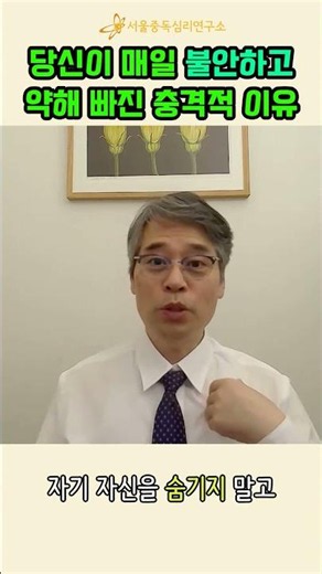 매일 불안하고 무기력하다면? 마음의 힘을 되찾는 단 1가지 비밀 #shorts #심리상담 #마음공부 #불안장애 #자기성찰