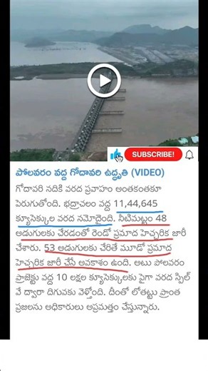 heavy flood water to polavaram project dam
