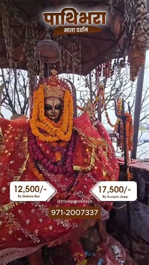 pathibhara mata