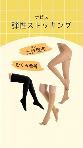 むくみ対策に！弾性ストッキング #むくみ対策 #看護 #医療 #看護師 #shorts