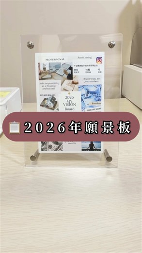 IG兩週年：2026願景板的啟示
