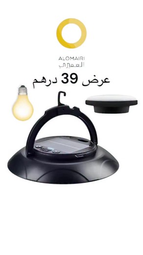 ‎Sultan alomairi العميري للهواتف ولوازم الرحلات‎ on Instagram‎: "� لمبة رحلات شحن شمسي + Type-C – إضاءة قوية بثلاث ألوان! لمبة عملية للبر والمخيم… تشحن من الشمس وتشتغل ساعات بدون بطاريات 👌🔥 ✔ 3 ألوان إضاءة (أصفر – أبيض – دافئ) ✔ شحن شمسي + شحن Type-C ✔ تعليق بالخطاف لأي مكان ✔ مؤشر نسبة البطارية ✔ قوة إضاءة ممتازة + تعتيم مستمر بضغطة مطوّلة 💰 عرض خاص: 39 درهم فقط 🔆 Solar Rechargeable Camping Lamp + Type-C – 3 Powerful Light Modes! A practical camping lamp that charges from the sun and works 