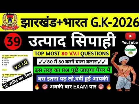 Excise Constable Exam 2026 //🎯 Jharkhand Gk 🔥 // Excise Constable MCQ Gk | Field Worker Gk