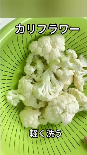 カリフラワーが美味しい季節 茹でて美味しく頂きました。。#カリフラワー #簡単 #茹で方 #リール #reels #ショート #Shorts