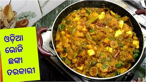 244K views · 5.2K reactions | #ଓଡ଼ିଆ_ଭୋଜି_ଛଙ୍କା_ତରକାରୀ_Mixture_Curry for Recipe link here  https://youtu.be/QH5TU-ZQgYw | Rekha's kitchen | Facebook