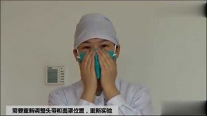 N95口罩正确佩戴方法