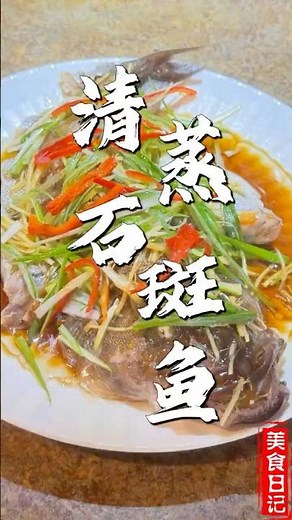The Secret to Silky Steamed Grouper | Better Than Restaurants 🐟