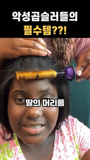 TemPlex on Instagram: "악성곱슬러들의 필수템??!"