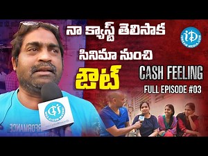 Cash Feeling - A Satirical On Caste Feeling | Telugu New Web Series | Episode #3