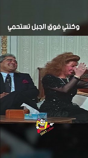 وكنتي فوق الجبل تستحمي 🤣😂😂 | الواد سيد الشغال