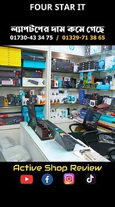 13K views · 70 reactions | ল্যাপটপের দাম কমে গেছে #2024 #FOUR_STAR_IT #shorts | Active Shop Review | Facebook