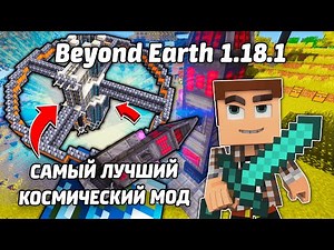 Обзор мода: Beyond Earth 1.18.1 Космический мод