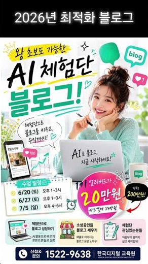 2026년 최적화 블로그AI체험단 블로그 시작!네이버가 바뀌었습니다~모든 정보 대방출! #블로그 #체험단블로그 #블로그체험단