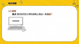 零基础学编程Phthon从入门到实践_第03集用Python画一条直线