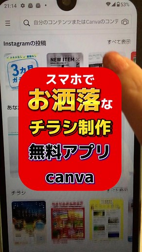 Canvaで簡単なチラシ作成術