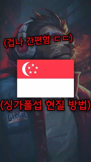 How to Top Up VP on Singapore Servers