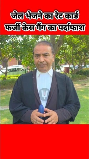 False FIR Scam: How Innocent People are being targeted for Money - Advocate Ashwini Upadhyay