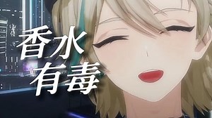 风·情·万·种😻谁来安抚寡妇的心💔【阿萨Aza\u002F歌】香水有毒