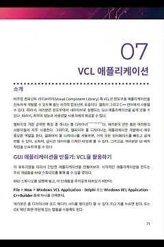 [무료 가이드] RAD 스튜디오를 가지고 시작하기 도서 안내