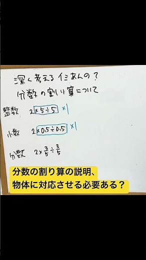 分数の割り算（小学算数のどうでもいいミッシングリンク）➡️ https://youtu.be/ng8R0ylRB9g