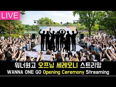 [LIVE] 워너원 워너원고 오프닝 세레모니 스트리밍 Wanna One WANNA ONE GO Opening Ceremony Streaming | 260406
