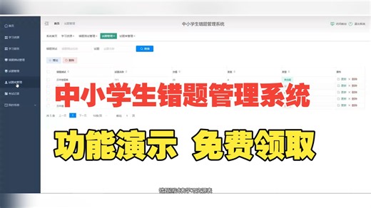 [免费]java中小学生错题管理系统 （无套路免费领取 求三连）