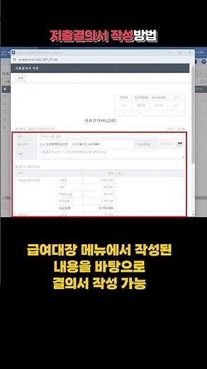 [AI경리나라] 지출결의서 작성방법