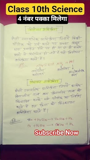 बोर्ड परीक्षा मे 4 नंबर पक्का मिलेंगे💯 😎 Class 10th Science | Up Board Exam 2026