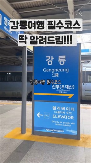 I'll give you the ultimate itinerary for your Gangneung trip #GangneungFoodRecommendations