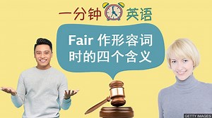 Fair 作形容詞時的四個含義