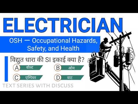 Electrician Trade Theory | Trade Theory MCQ | Safety Sings | Trade Theory In Hindi | ‪@ITIPOINT‬
