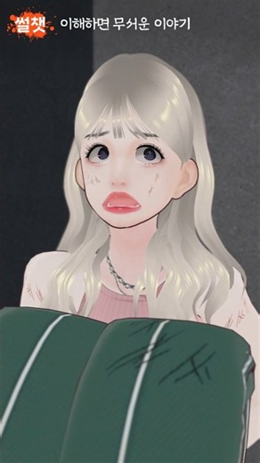 이해하면 무서운 이야기444