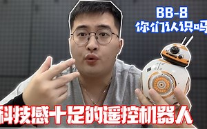 试玩星球大战BB-8机器人，身体滚动头却不动，这是什么黑科技