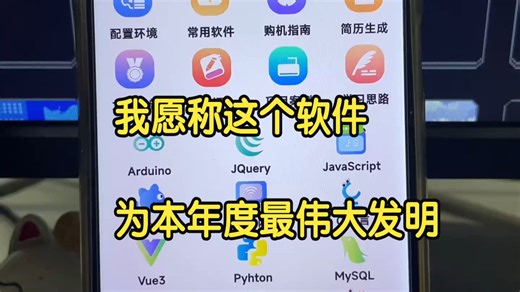 这个软件我愿称之为计算机编程年度最伟大发现！