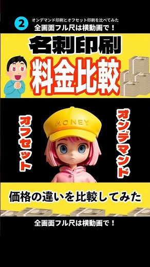 【料金比較】オフセットとオンデマンドで名刺を印刷！ #イラスト #名刺 #vlog