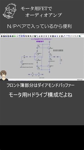 Short BTL amplifier made with motor FET