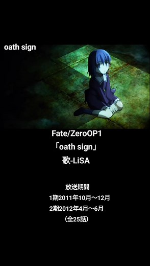 Fate/Zero Opening Theme 'Oath Sign' by LiSA