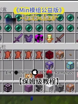 MIN公益版获取安装教程来啦，minimax官方下载，怎么拿到制裁盒子我的世界，我的世界制裁盒子,我的世界32k附魔，min科技怎么下载，minimax下载教程，min公益版文件，min公益版在哪下载，min下载入口#min#min公益版 #制裁盒子#我的世界 #我的世界32k附魔MIN公益版min公益版下载教程MIN公益版在哪下载制裁盒子怎么刷