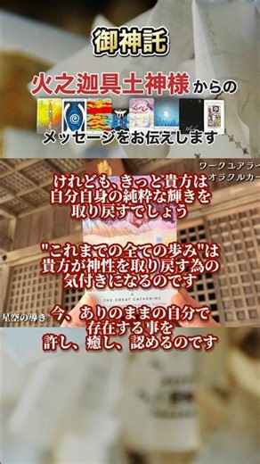 火之迦具土神様からのメッセージをお伝えします🔥｜スピリチュアル｜タロット占いオラクルカード｜神社 #スピリチュアル #占い #タロット #オラクルカード #神様 #リーディング #shorts