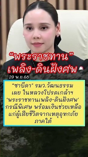 โปรดเกล้าฯ 'พระราชทานเพลิง-ดินฝังศพ'