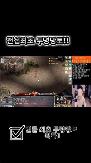 리니지 클래식 최초 투명망토 득!!