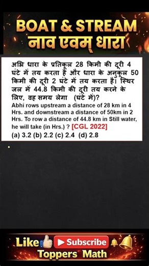 SSC CGL 2026 PYQ 😳 Boat & Stream Question | 15 sec Trick | Toppers Math