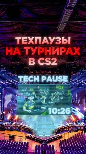THE REAL SECRET BEHIND CS TECH PAUSES. WHY ARE THERE SO MANY? #cs2 #counterstrike #counterstrike2