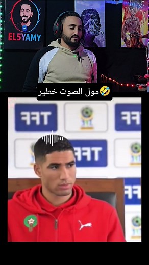 لي مركب هاد صوت ل اشرف حاكيمي خطير هههه #اكسبلور