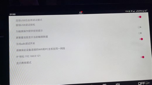 比亚迪车机系列一: 如何开启网络ADB和USBADB 调试设置