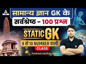 Top 100 GK GS Question For All Competitive Exams | Static GK By Pawan Moral Sir