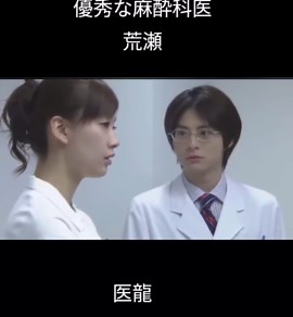 医龍の名シーンとキャスト情報