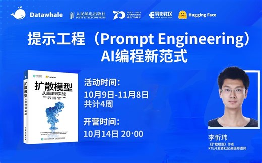 【纯干货】提示工程（Prompt Engineering）- AI编程新范式