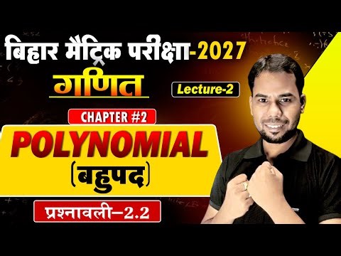 Class 10 Maths | Class 10 Maths Chapter 2 ex-2.1 | exercise 2.2 | Polynomials