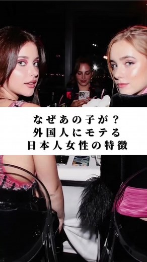 外国人にモテる日本人女性の特徴と魅力